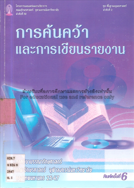 Opac : Thaksin University Library
